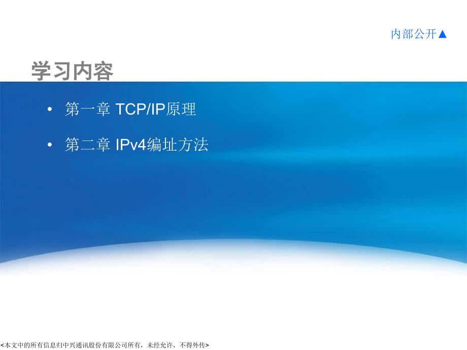 2.TCPIP原理与子网规划_第3页