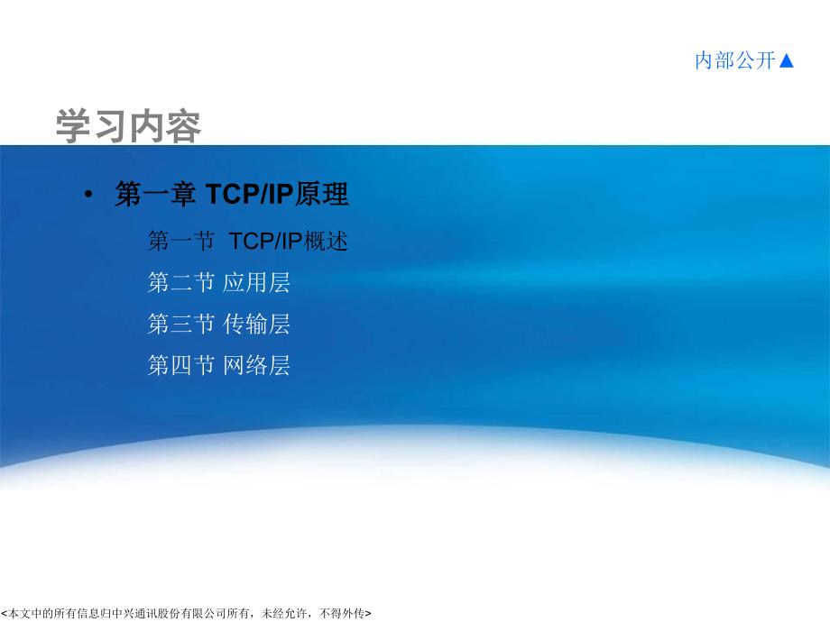 2.TCPIP原理与子网规划_第4页