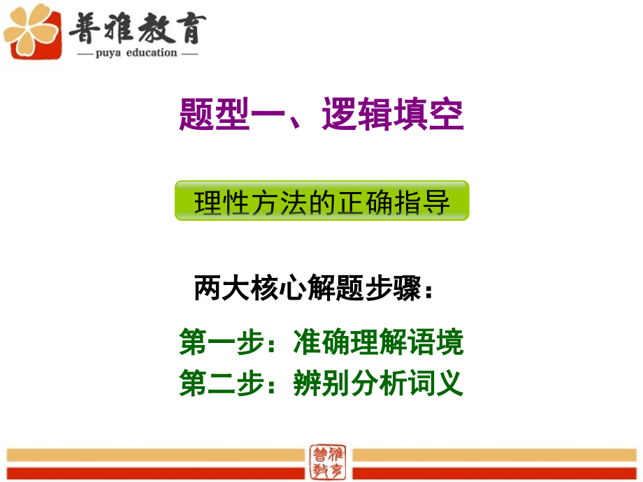 2011年公考言语表达答题技巧_第2页