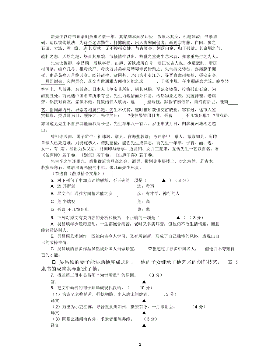 南京南外海安中学2014届高三第四次模考语文试题_第2页