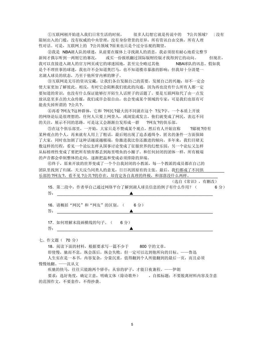 南京南外海安中学2014届高三第四次模考语文试题_第5页