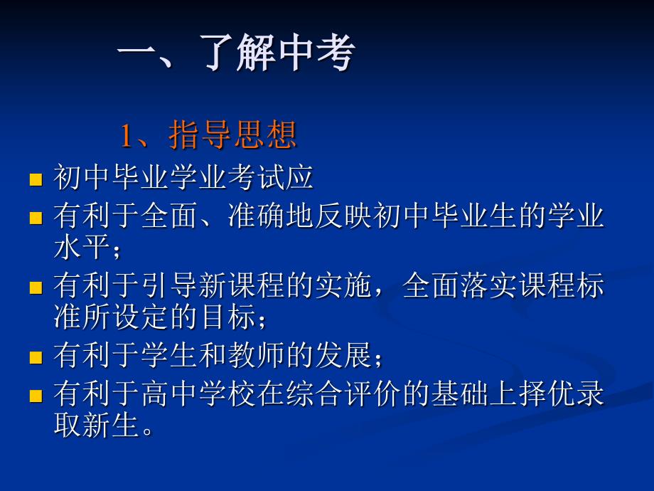 初中毕业学业考试化学复习备考建议_第2页