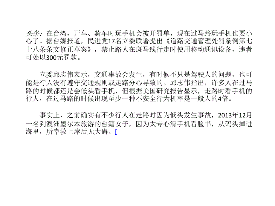 过马路玩手机安全经验分享_第3页