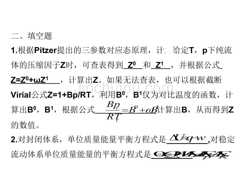 化工原理期中考试答案_第2页