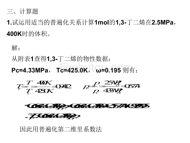 化工原理期中考试答案_第4页