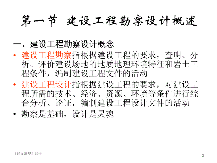 工程勘察设计法规_第3页