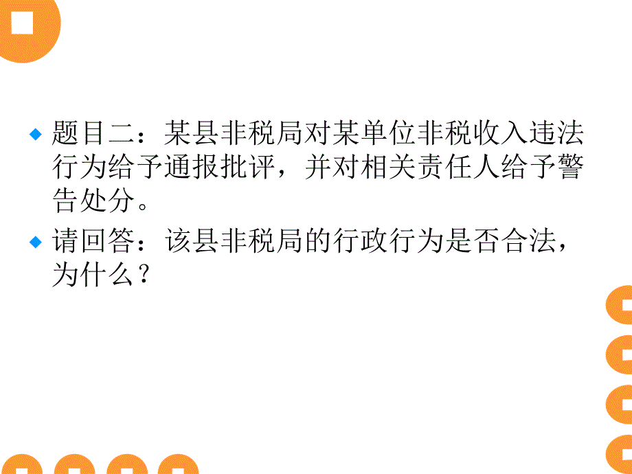 加强学习调研与宣传努力做好非税收入规范管理工作_第4页