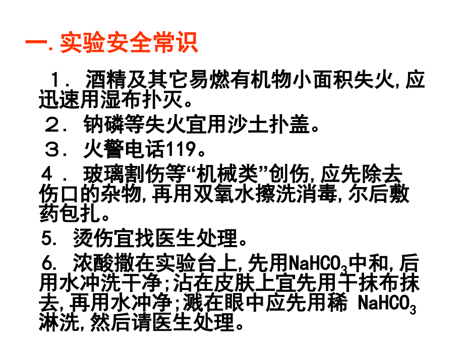 基础知识回顾必修一(人教)_第3页