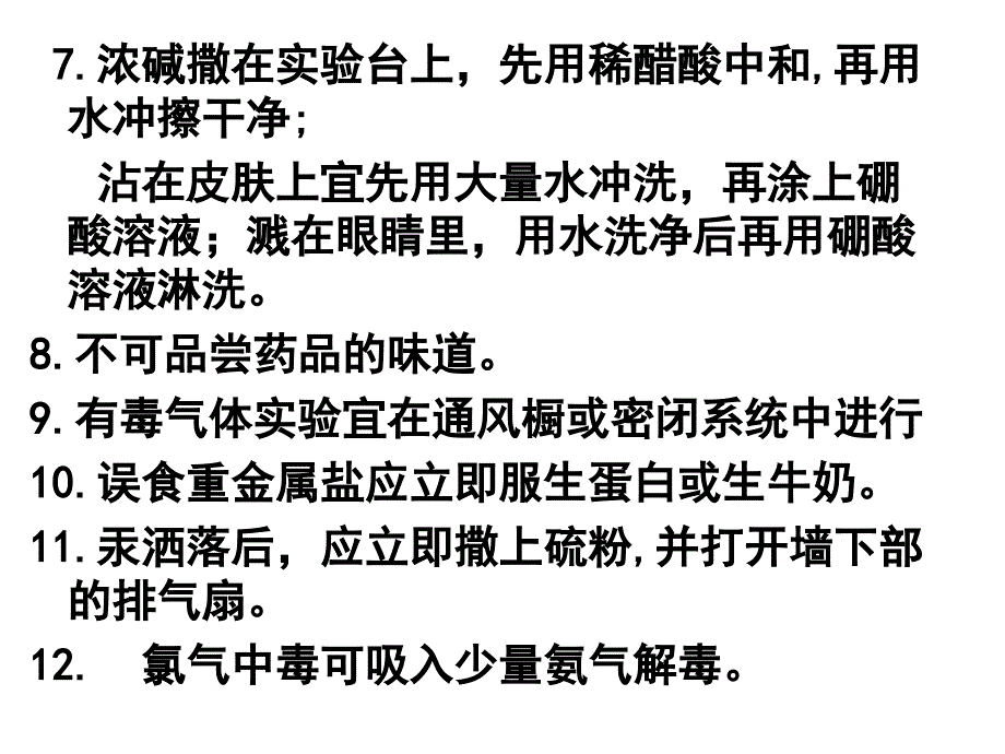 基础知识回顾必修一(人教)_第4页