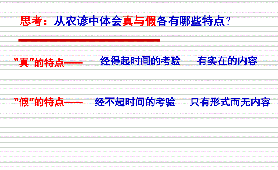 班会课(求真一世弄假一时)_第4页