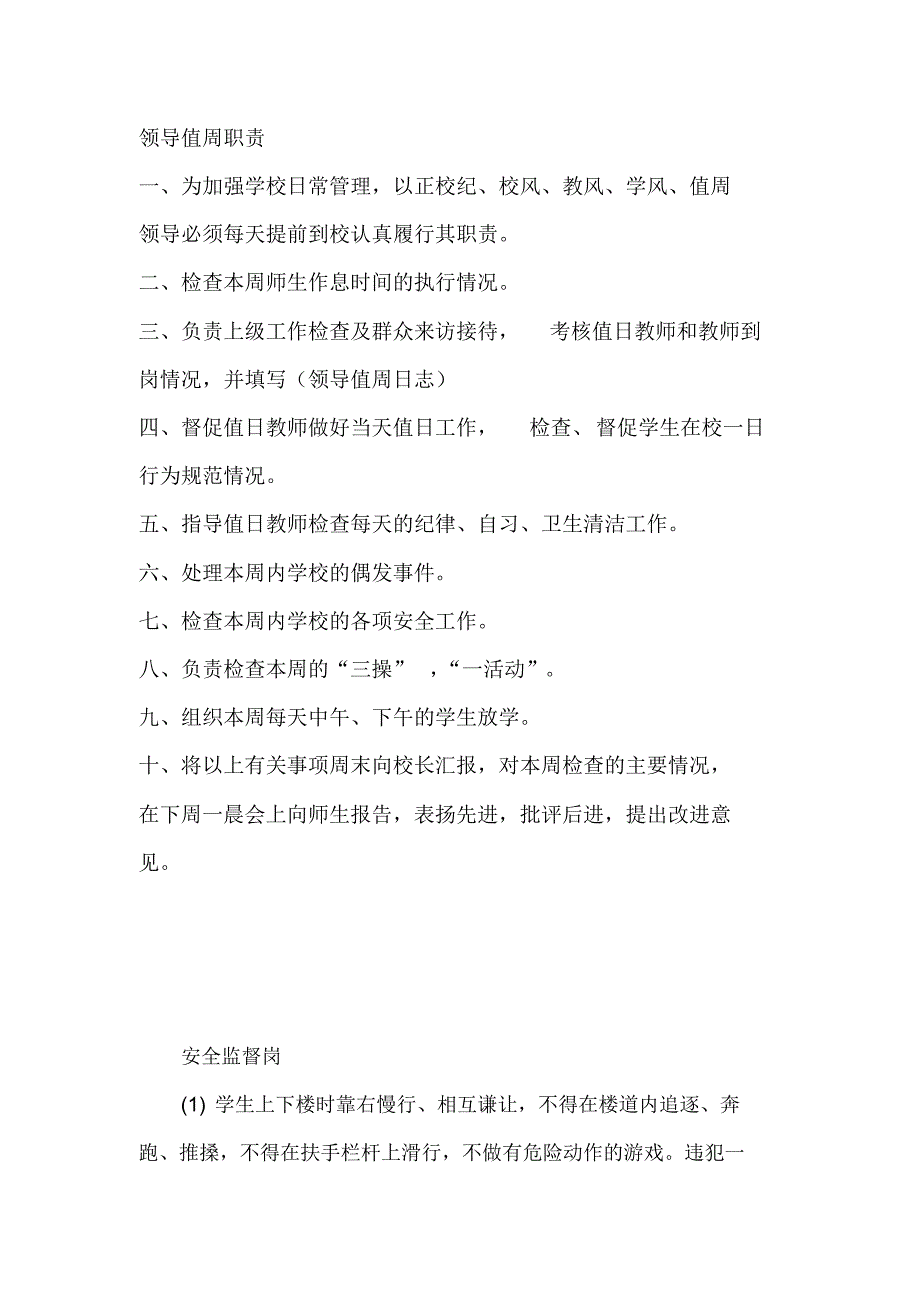 卫生监督岗职责及扣分细则_第3页