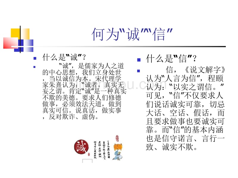 诚信自律班主题班会_第4页