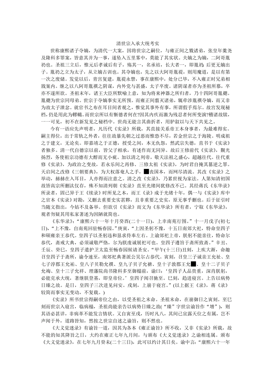 014-清世宗入承大统考实_第1页