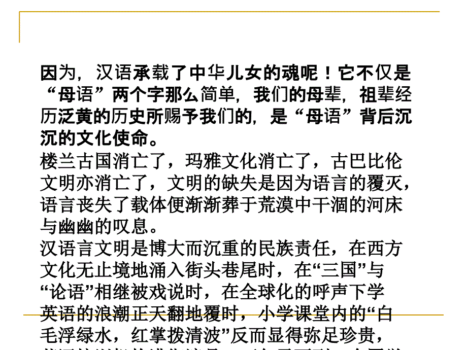 美丽而奇妙的语言仇_第2页