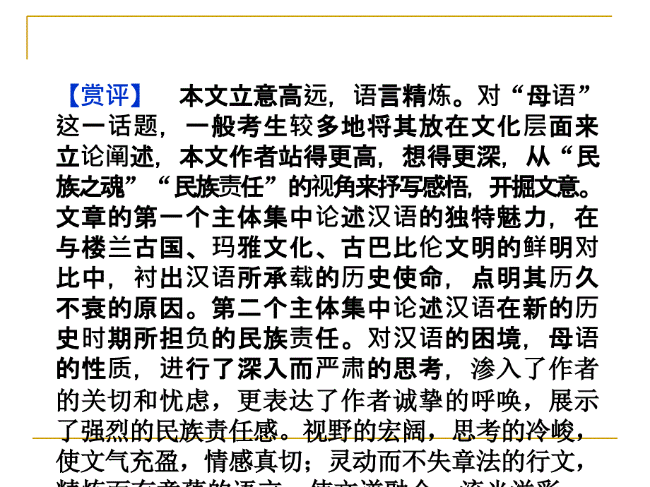 美丽而奇妙的语言仇_第4页