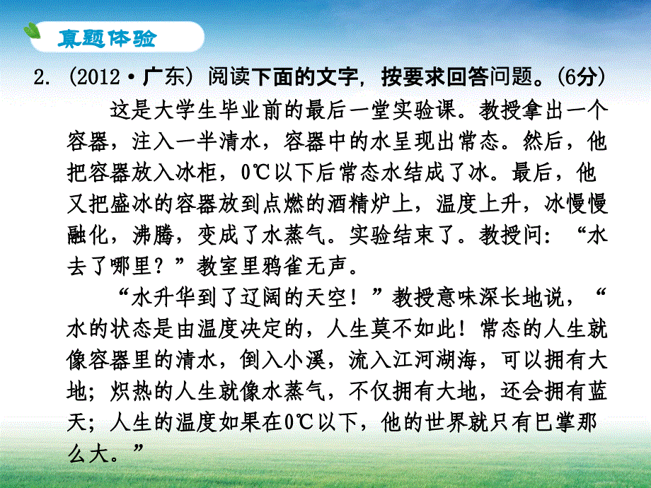 中考总复习题型探究性学习_第4页