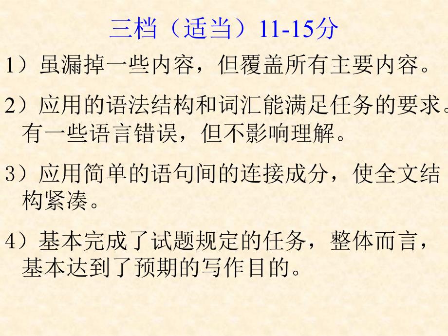 如何提高高考英语书面表达能力_第5页