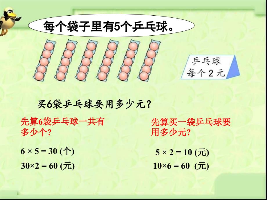 苏教版三年级上册数学两步连乘的实际问题课件_第4页