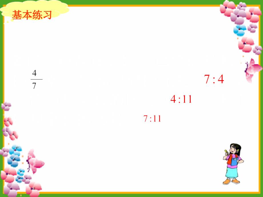 六年级数学上册比的应用练习课件人教新课标版_第4页