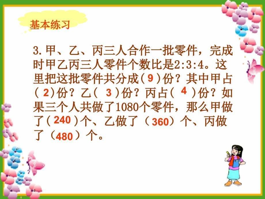 六年级数学上册比的应用练习课件人教新课标版_第5页