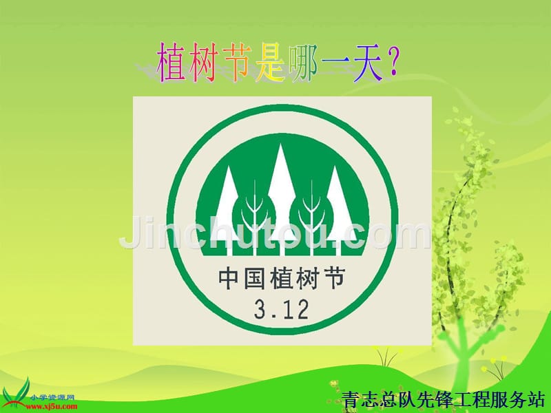 植树节之“樱花园整理”活动_第2页