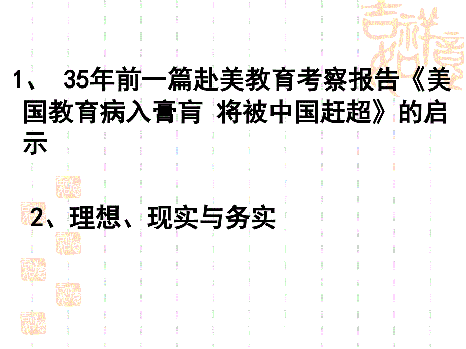 初级中学实施课堂教学改革方案解读_第2页