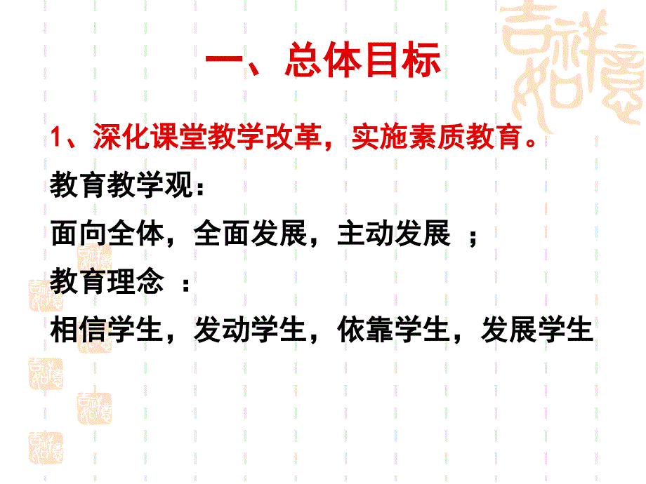 初级中学实施课堂教学改革方案解读_第3页