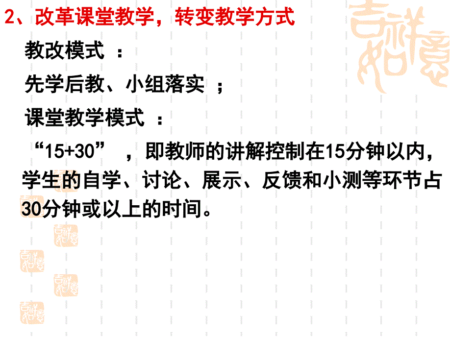 初级中学实施课堂教学改革方案解读_第4页