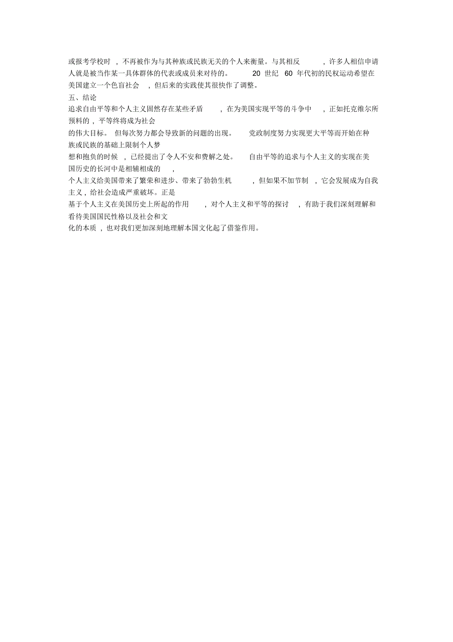 简析美国文化中的个人主义与自由平等_第4页