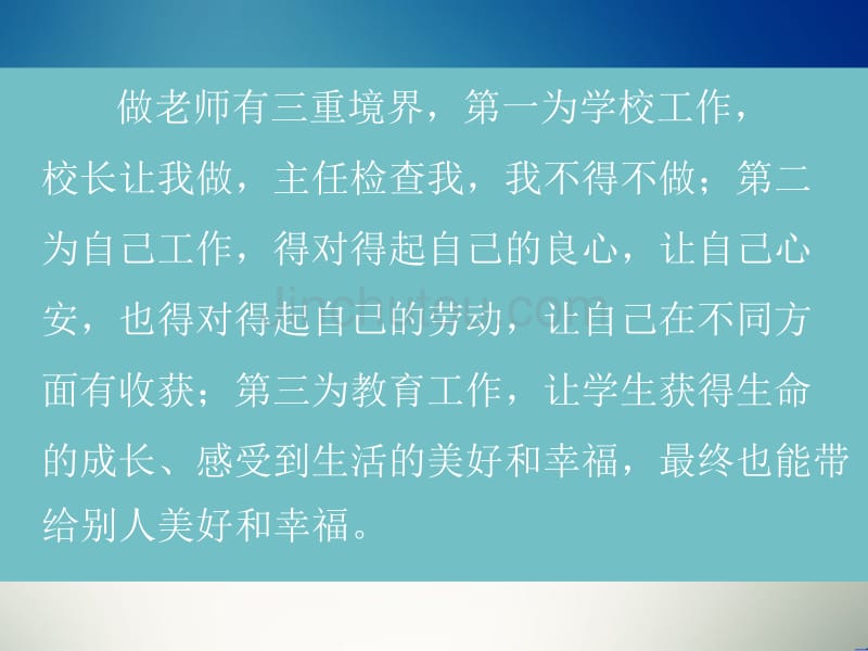 一个优秀教师应该学会做的十件事_第2页