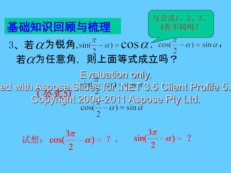 高中数学复习三角函数的诱导公式人教必修_第4页