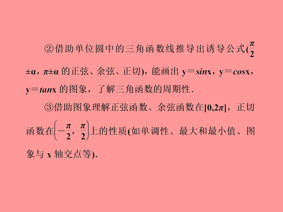 2013年高考数学总复习4-1角的概念的推广与任意角的三课件新人教B版_第4页