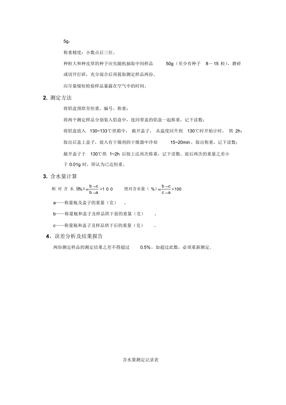 南京林业大学森林培育学实验2_第3页