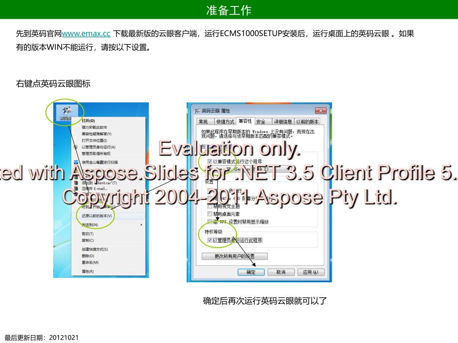 云眼平台客户端用使教程_第1页