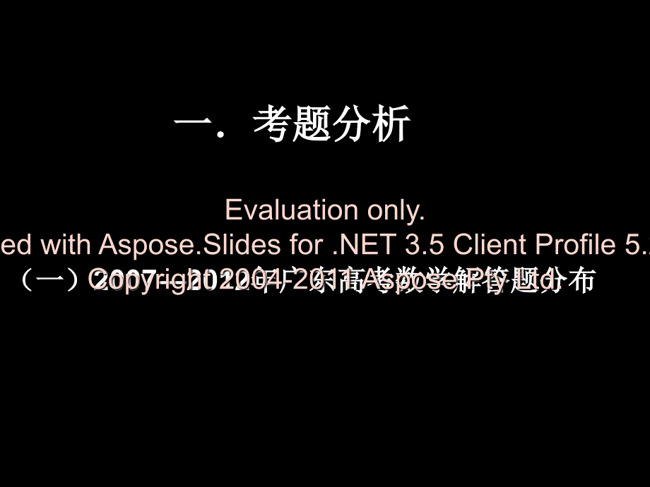 高考数学备考建议与策略曾辛金_第2页