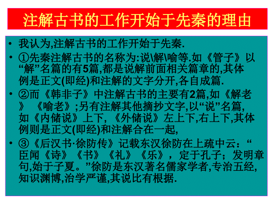 古汉语通论古书的注解(上)_第4页