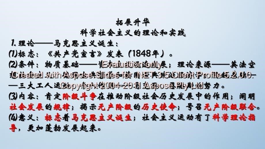 高考一轮通史复习科学社会主义理论的诞生和国际工人运动_第5页