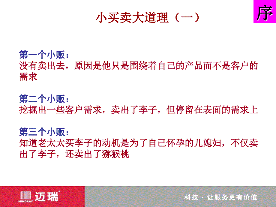 冰山原理与客户需求引导 (2)_第4页