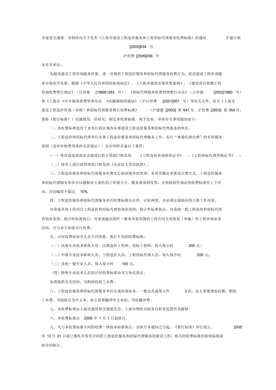 沪价费[2005]056号_第1页