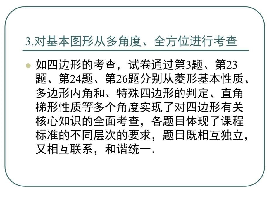 基于课程标准的数与代数、统计概率考试内容之_第5页