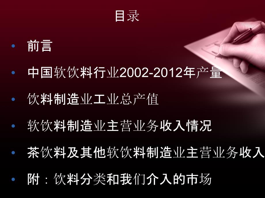 新功能性饮料可行性分析报告_第2页