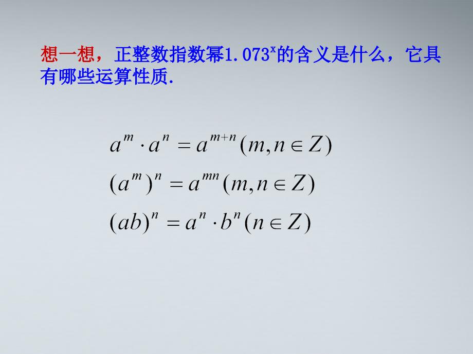 必修12.1.1指数与指数幂的运算_第3页