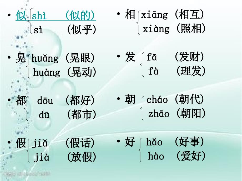 三年级语文上册多音字归类复习_第2页