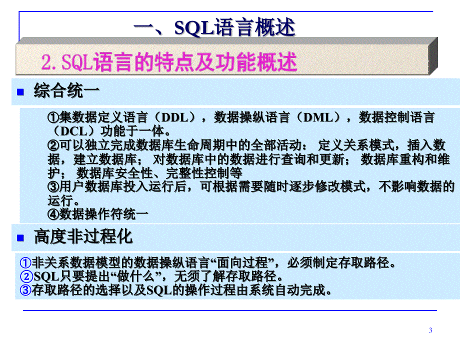 2SQL语言基础及数据定义功能_第3页