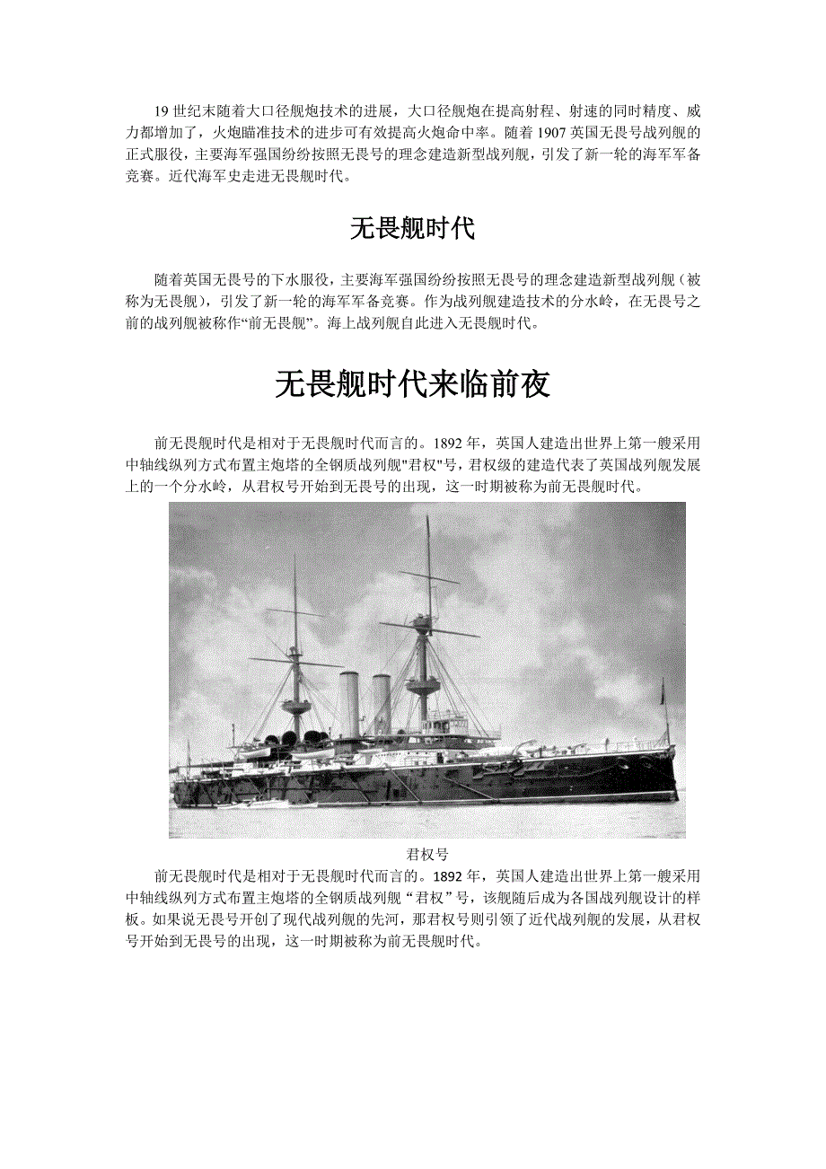 消失的海上巨兽（三）：无畏舰时代_第1页