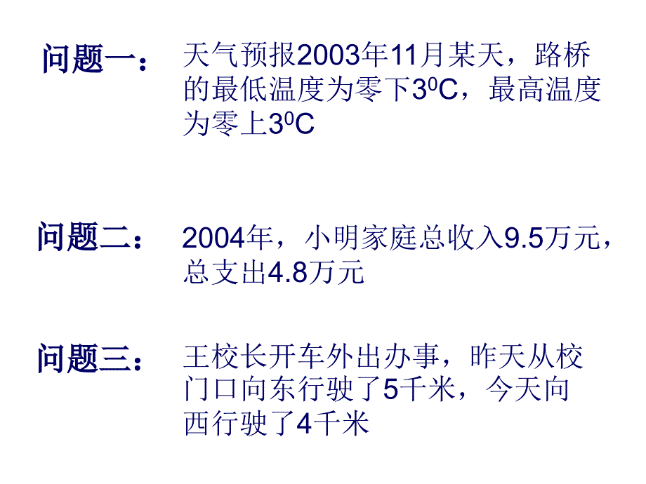 人教版初一数学正数和负数3_第2页