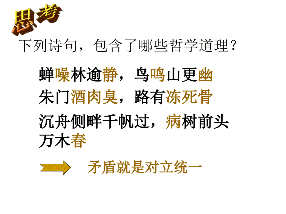 《矛盾是事物发展的源泉和动力》_第4页