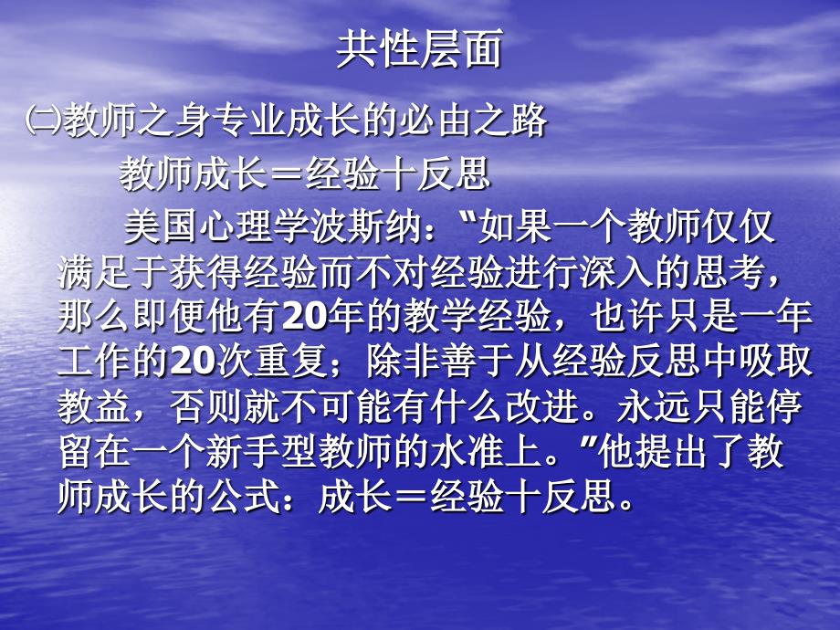 应对学科形势变化引导教师教学反思_第3页