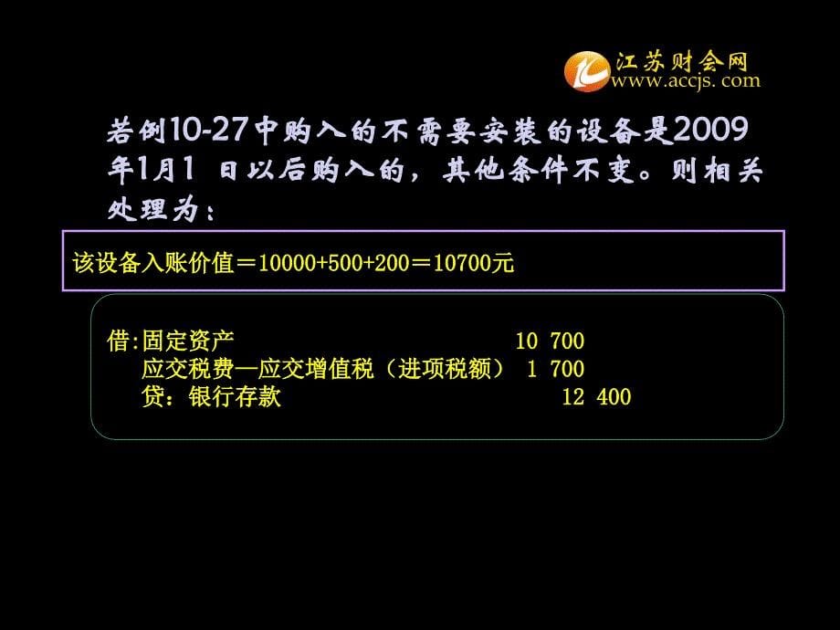 江苏省2013年会计从业考试会计基础知识点财产物资的收发、增减和使用003江苏财会_第5页