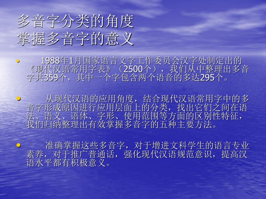 古代汉语——现代汉语常用字中多音字的_第2页